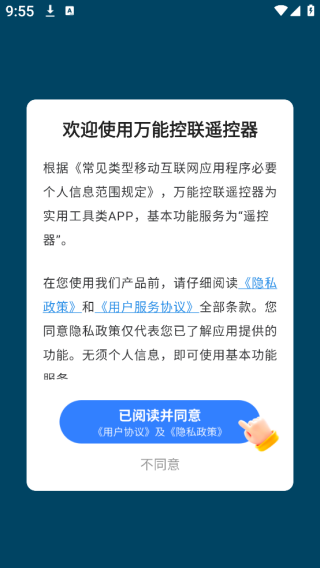 万能控联遥控器