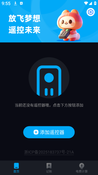 万能控联遥控器