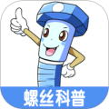 解谜螺丝