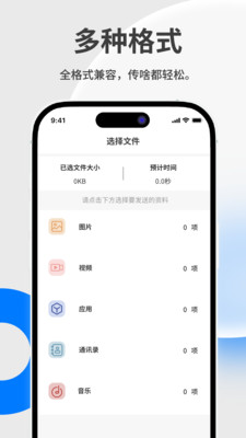 一键换机迁移助手1