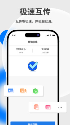 一键换机迁移助手2