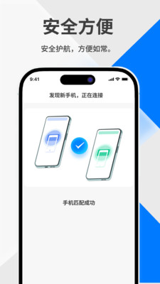 一键换机迁移助手4