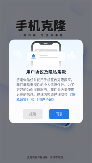 一键换机迁移助手