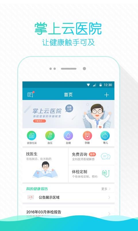 掌上云医院2