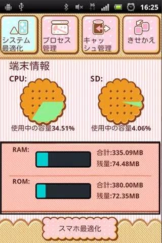 智能手机优化程序1