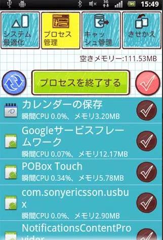 智能手机优化程序3