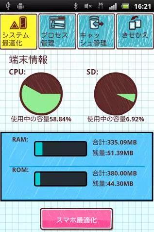 智能手机优化程序4