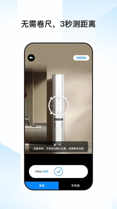 免费尺子测量器2