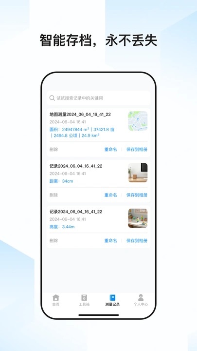 免费尺子测量器3
