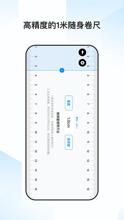 免费尺子测量器4