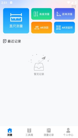 免费尺子测量器