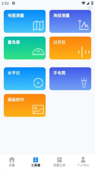 免费尺子测量器