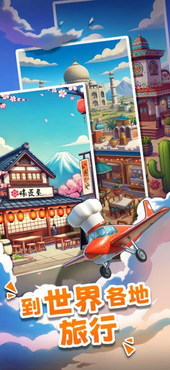 美食狂欢世界冒险1