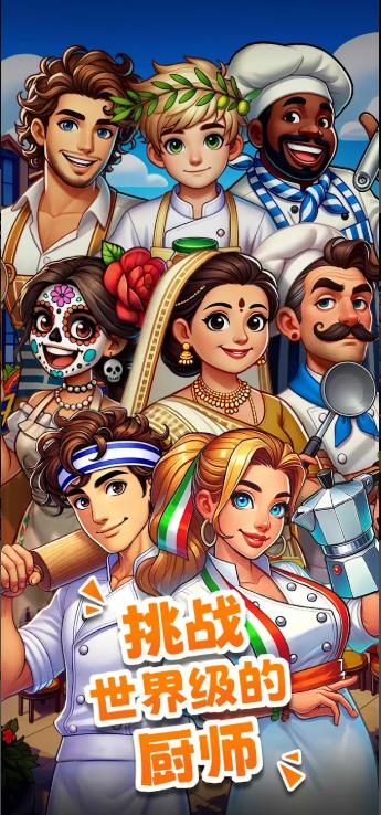 美食狂欢世界冒险2