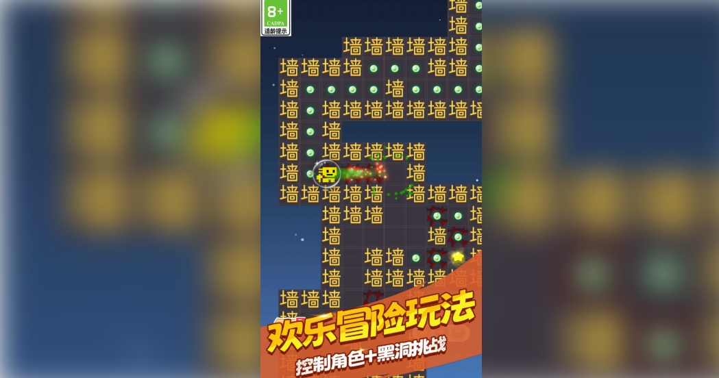 黑洞入侵大冒险1