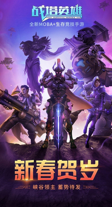 战塔英雄正版2