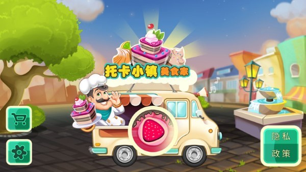 托卡小镇美食家3