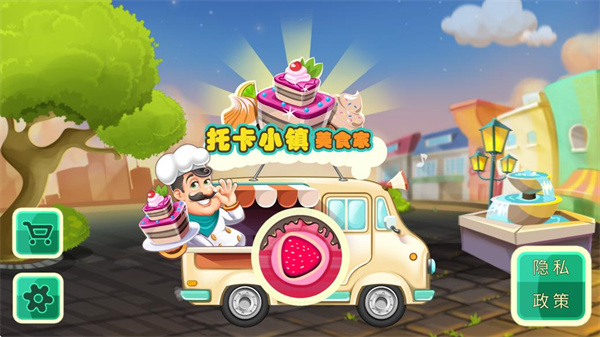 托卡小镇美食家