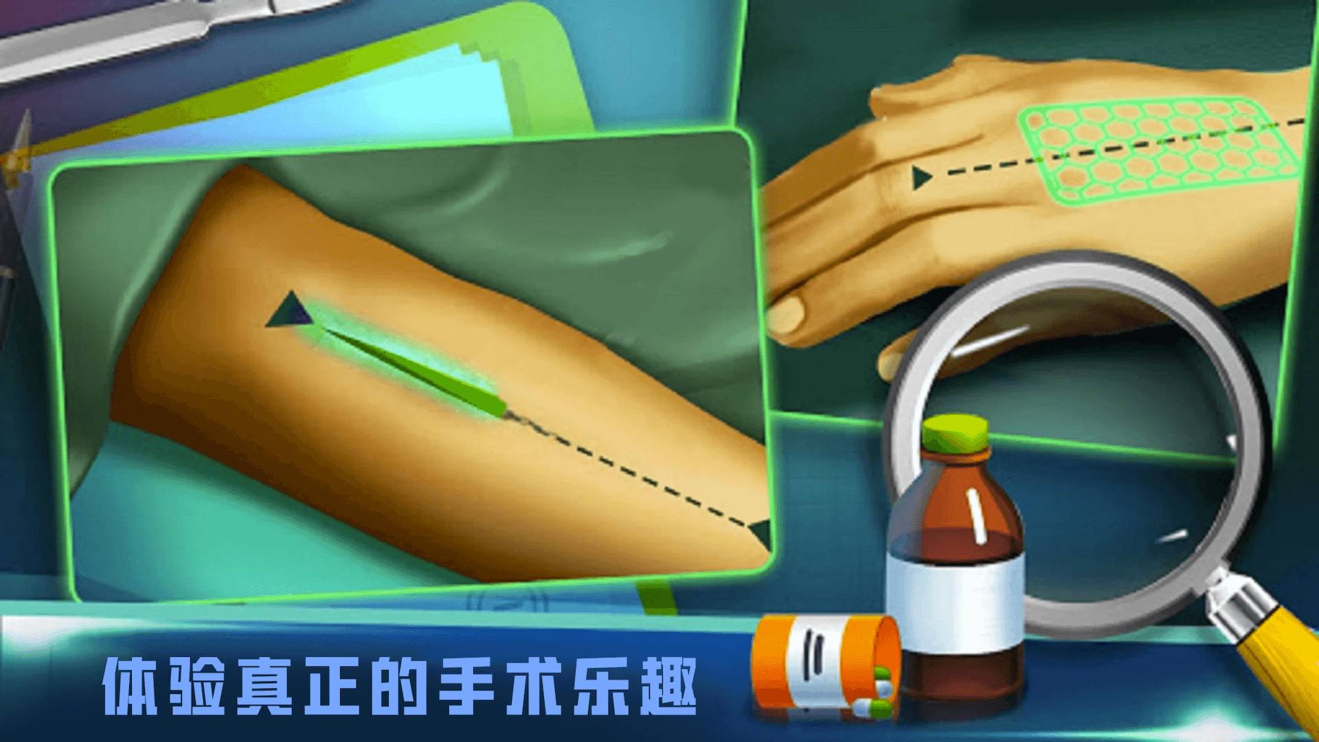 医生手术模拟器3