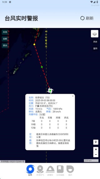 台风实时警报
