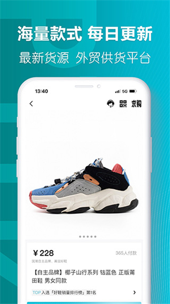 莆田好鞋极速版2