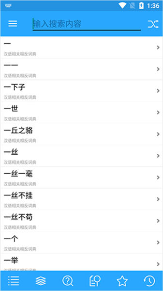 深蓝词典维汉词库2