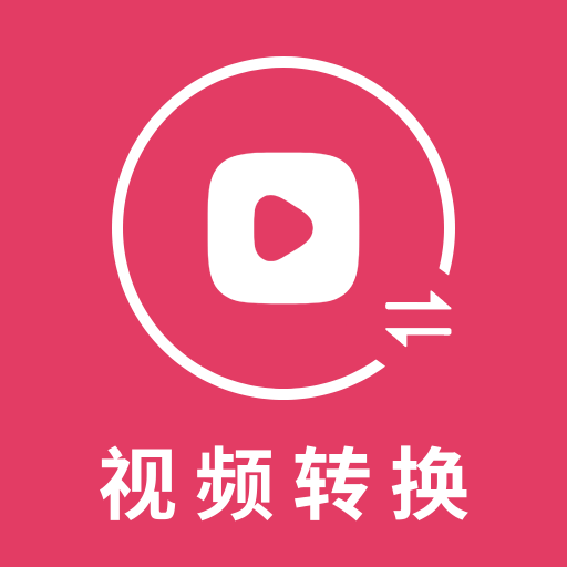 视频格式转换大师