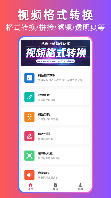 视频格式转换大师3