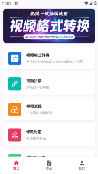 视频格式转换大师