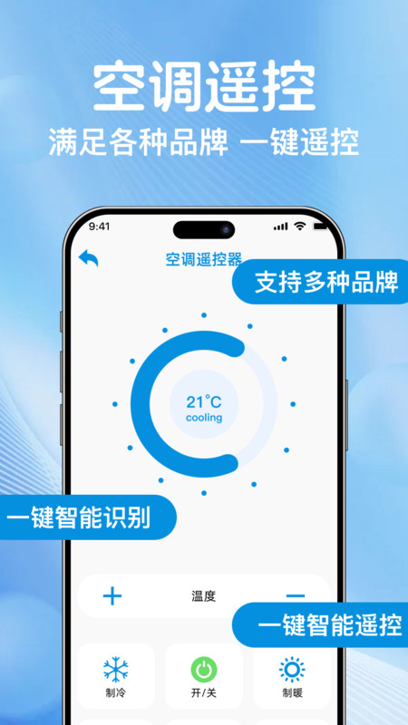 万能遥控速连管家1
