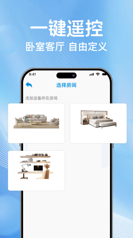 万能遥控速连管家3