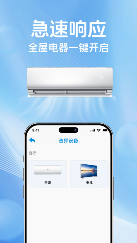 万能遥控速连管家4