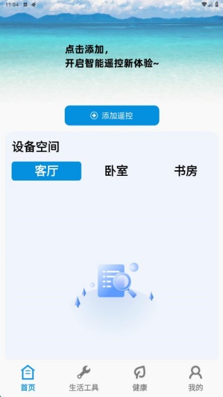 万能遥控速连管家