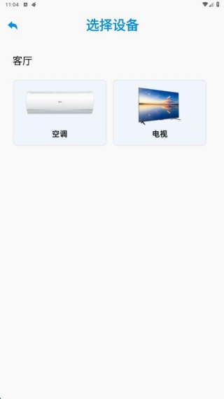 万能遥控速连管家