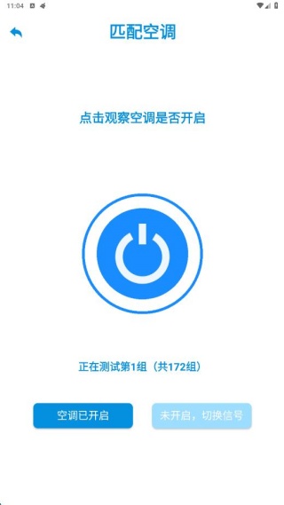 万能遥控速连管家