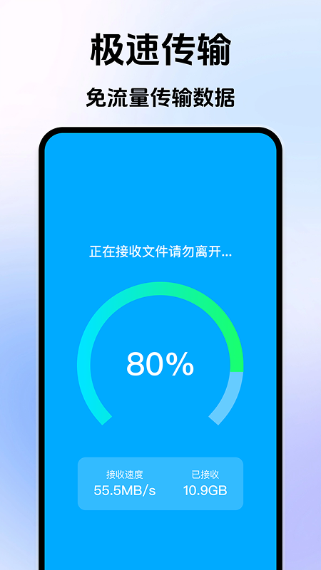 安卓搬家换机宝1