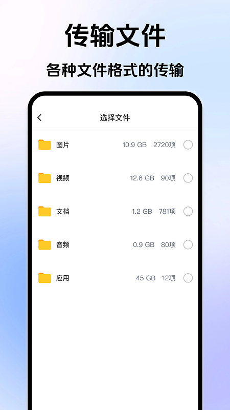 安卓搬家换机宝2
