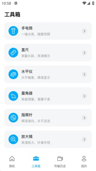 安卓搬家换机宝