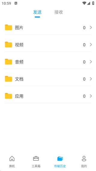 安卓搬家换机宝