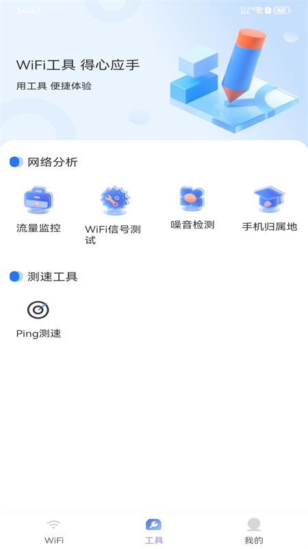 WiFi万幂钥匙2