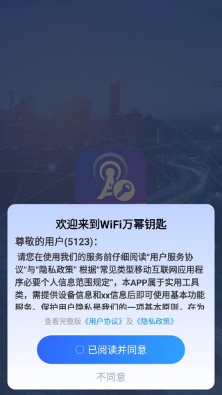 WiFi万幂钥匙