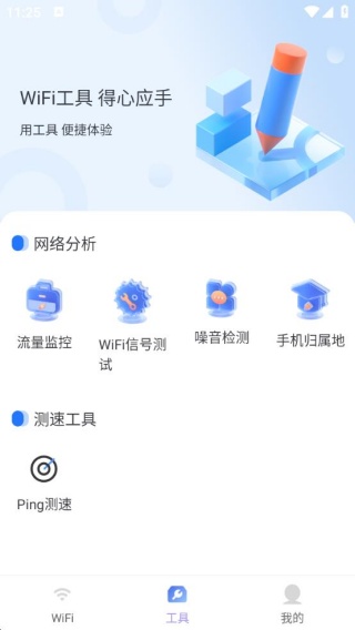 WiFi万幂钥匙