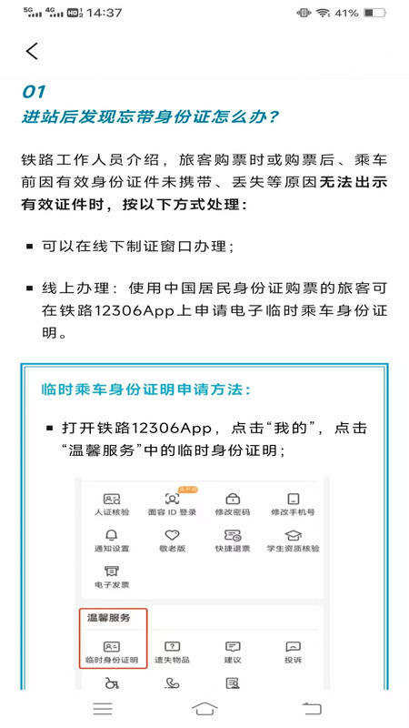 妙查美景美食车票1