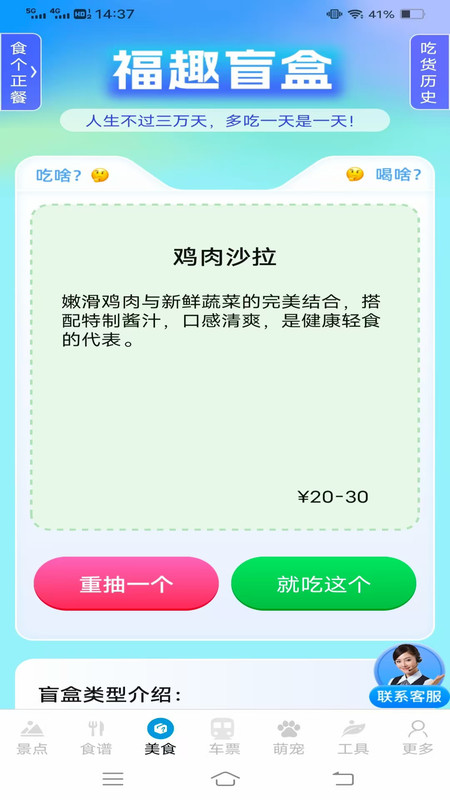 妙查美景美食车票2