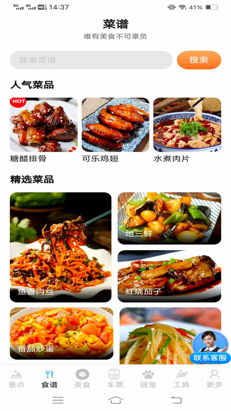 妙查美景美食车票3