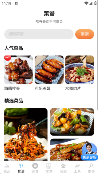 妙查美景美食车票