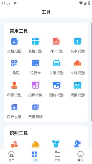 DeeP极简扫描宝ORC