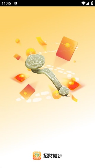 招财健步