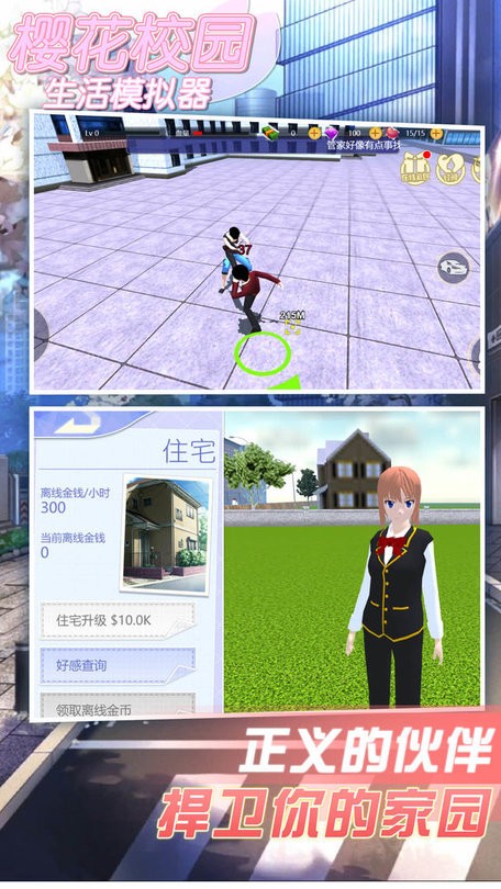 樱花校园生活模拟器1