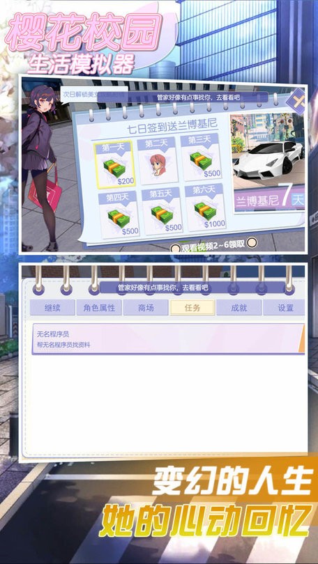 樱花校园生活模拟器2